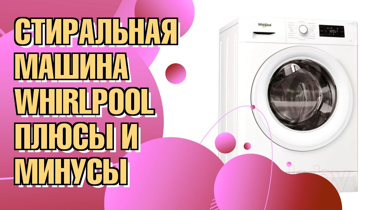 Обзор стиральной машины Whirlpool FWSG71053WVRU