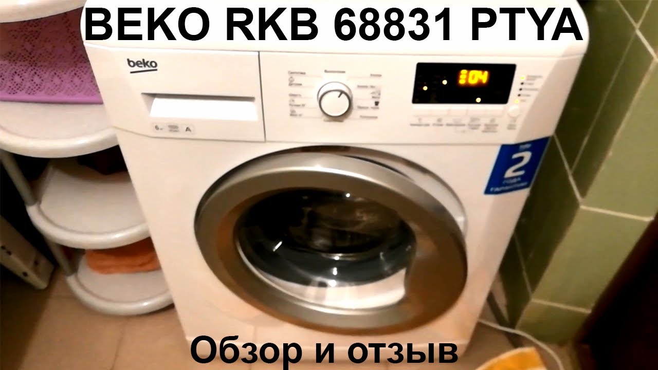Стиральная машина BEKO RKB 68831 PTYA - отзыв и обзор