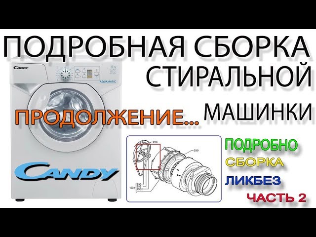 Подробная сборка стиральной машины Ремонт стиралки CANDY Aquamatic 1000DF Проблемы электроники