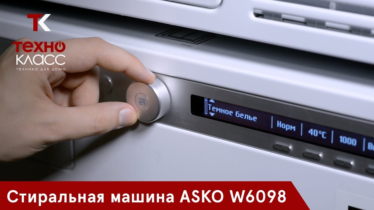 Обзор на стиральную машину Asko W6098