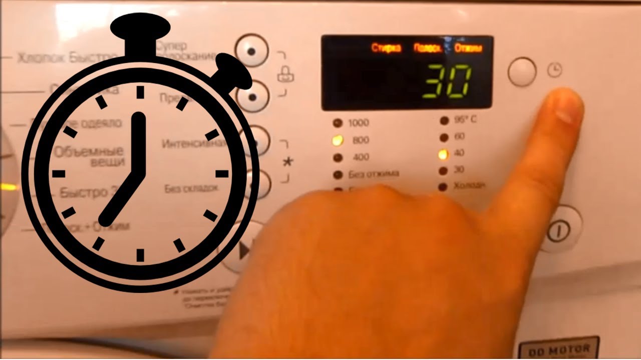 Как пользоваться таймером на стиральной машине LG
