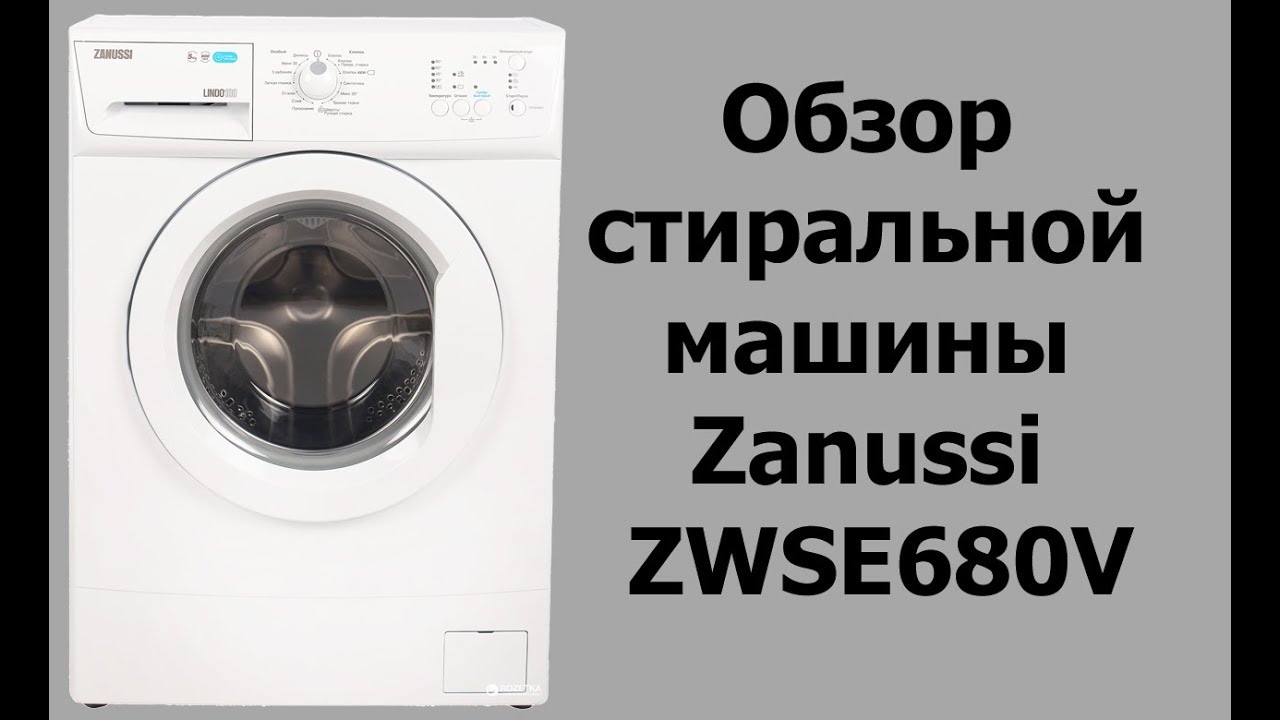Обзор стиральной машины Zanussi ZWSE680V. Хорошая стиралка за свои деньги.