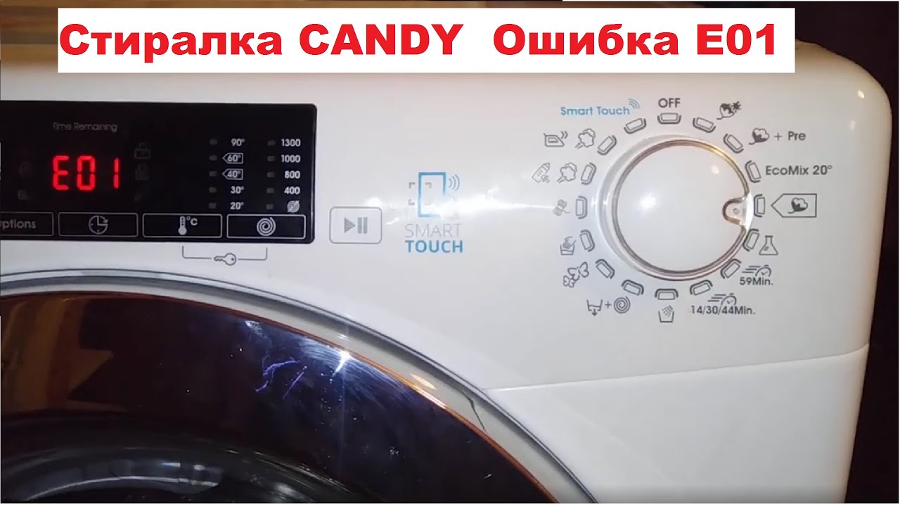 Ошибка E01 в стиральной машине Candy GVS 138TC3-S часть 1