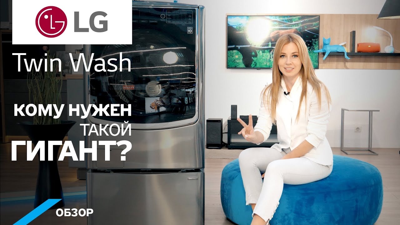 Обзор стиральной машины LG TWIN WASH. Машина с двумя барабанами.