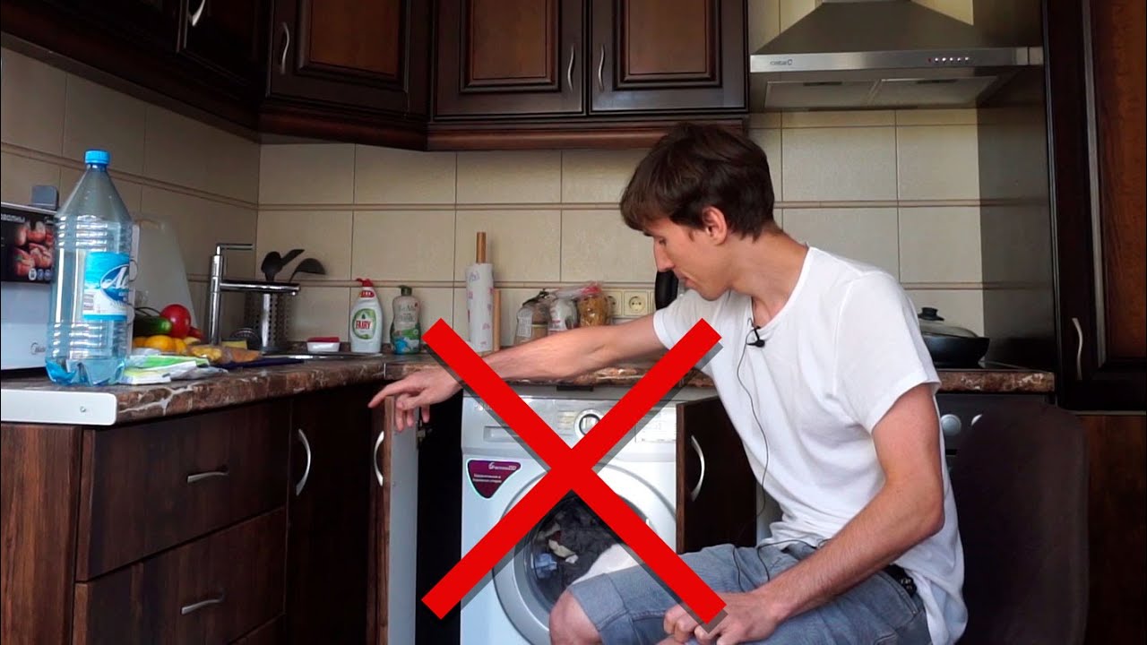 Не делайте так Стиральная машина на кухне