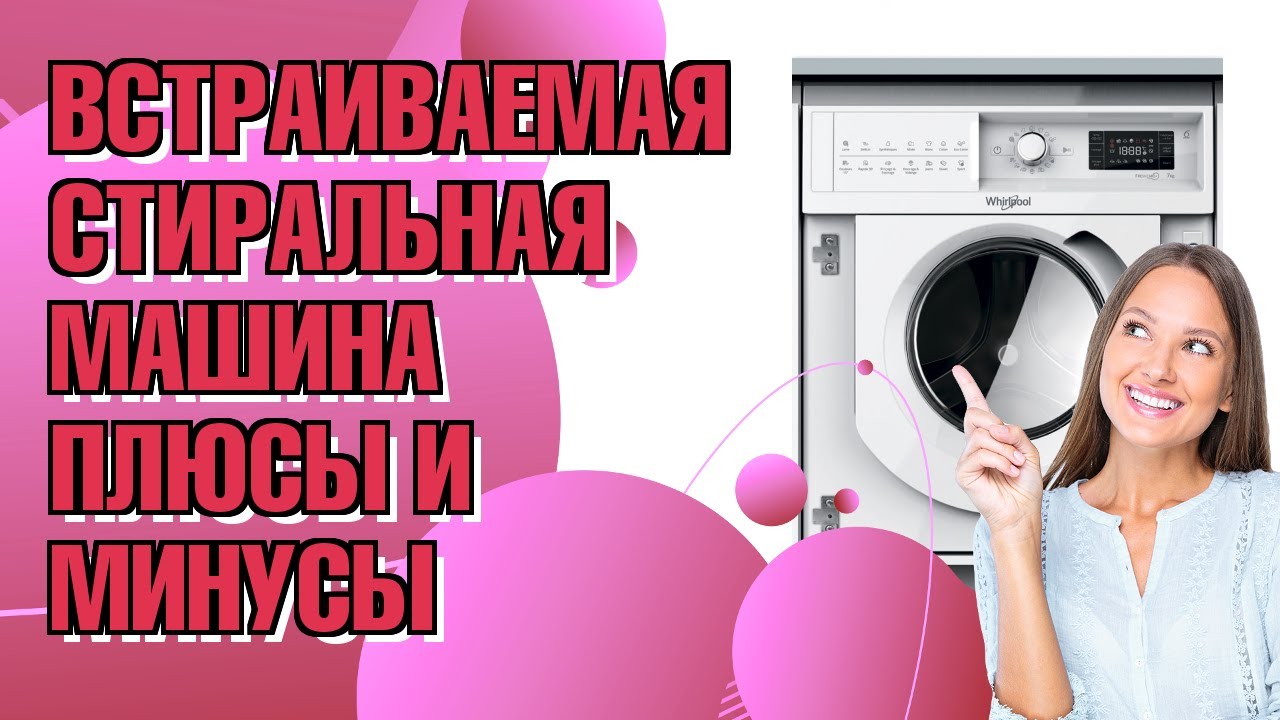 Обзор: Встраиваемая стиральная машина WHIRLPOOL BI WMWG 71484E EU