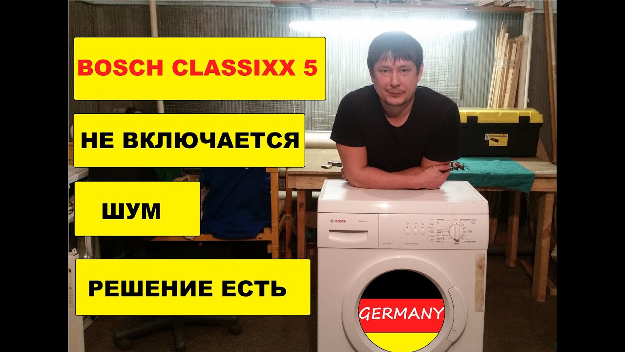 Ремонт стиральной машины BOSCH CLASSIXX 5, замена подшипников, полный разбор и сборка.