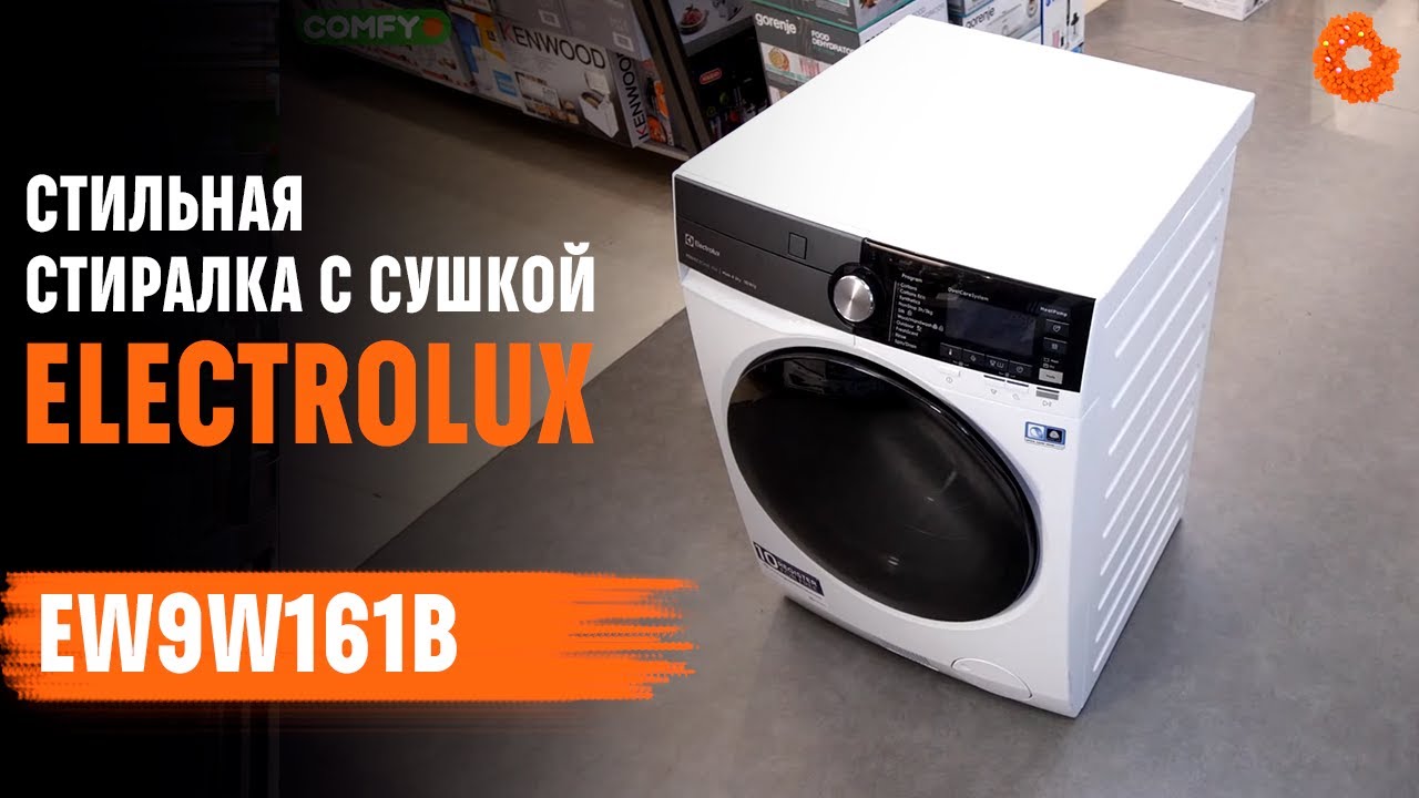 Обзор Electrolux EW9W161B - стильной и вместительной стиральной машины с сушкой