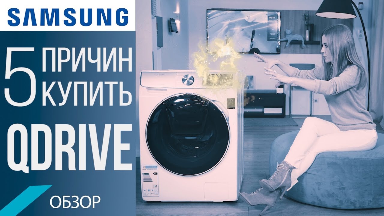 Обзор стиральной машины QDrive Samsung WW90M74LNOA. За что платим кроме AddWash?