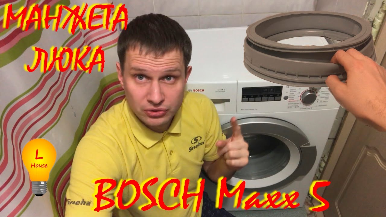 ✅КАК ПОМЕНЯТЬ МАНЖЕТУ ЛЮКА СТИРАЛЬНОЙ МАШИНЫ СВОИМИ РУКАМИ Пошаговая инструкция Bosch Maxx 5