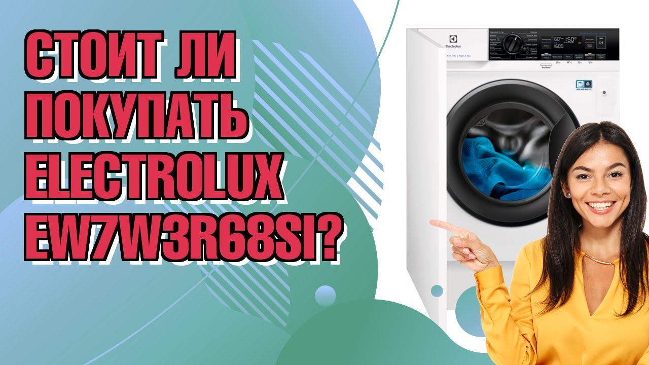 Обзор: Встраиваемая стиральная машина с сушкой ELECTROLUX EW7W3R68SI