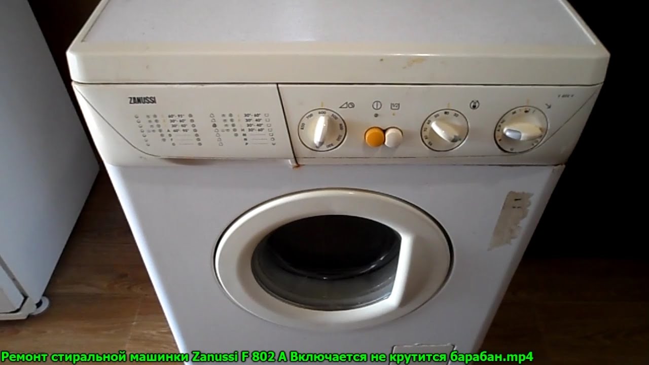 Ремонт стиральной машинки Zanussi F 802 A Включается не крутится барабан