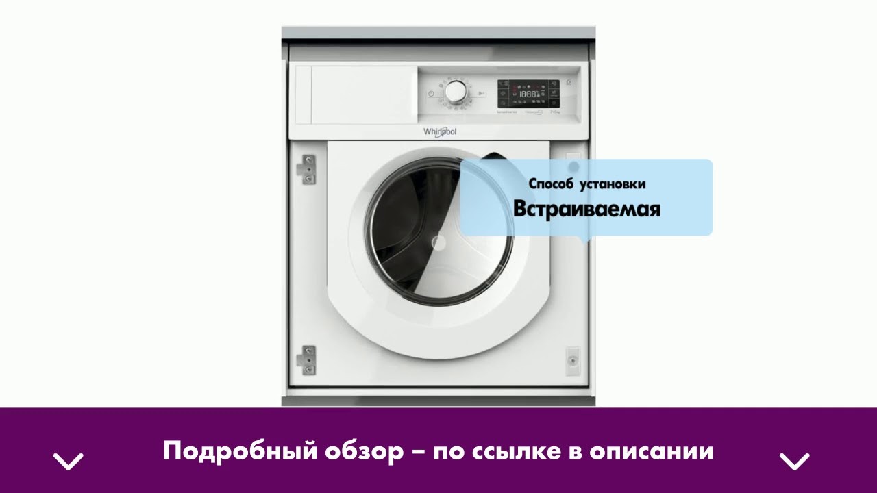 Встраиваемая стиральная машина с сушкой WHIRLPOOL BI WDWG 75148 EU - обзор