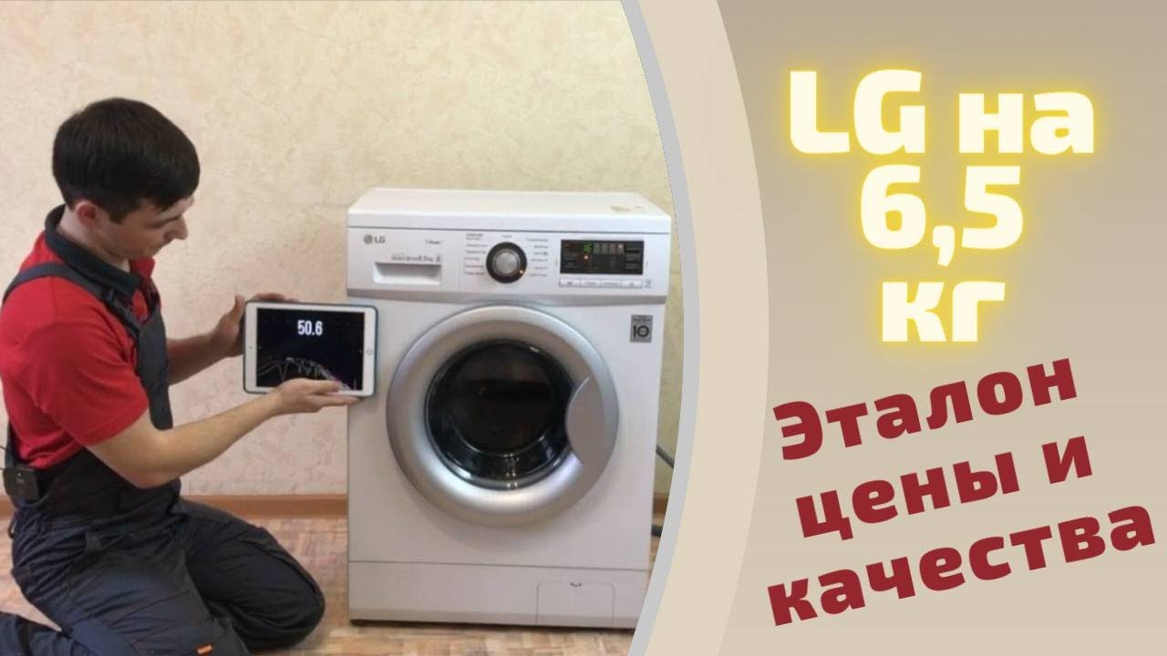 LG F12B8WDS7 на 6,5 кг | Обзор стиральных машин 2020 - 2021