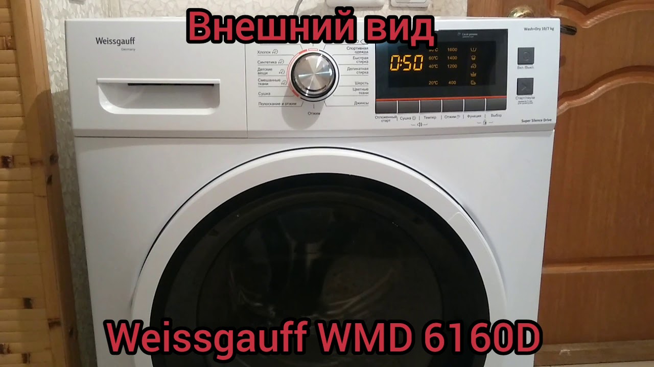 Внешний вид стиральной машины с сушкой Weissgauff WMD 6160D