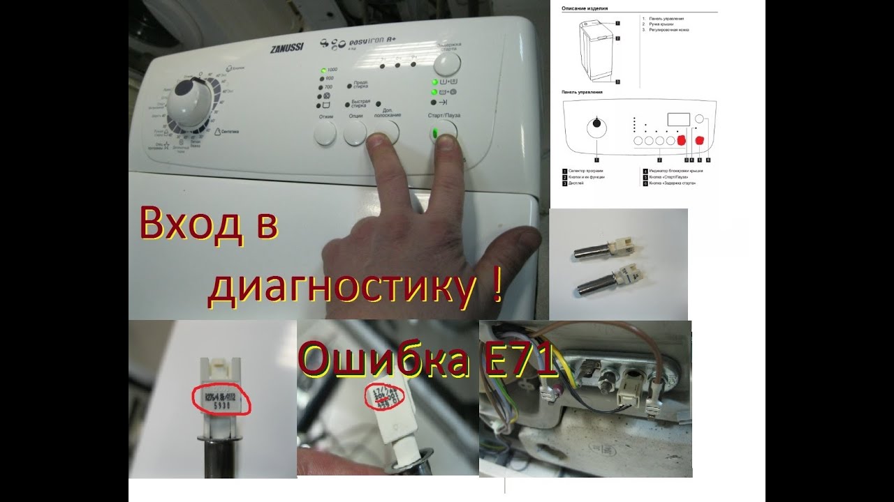 Стиральная машина Zanussi zwq5105 ошибка E71 диагностический режим