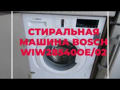Встраиваемая стиральная машина BOSCH WIW28540