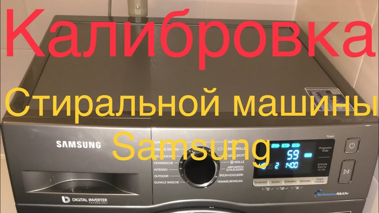 Samsung подсказка Калибровка стиральной машиныSamsungчестныйобзорстиральнаяМашинаКалибровка