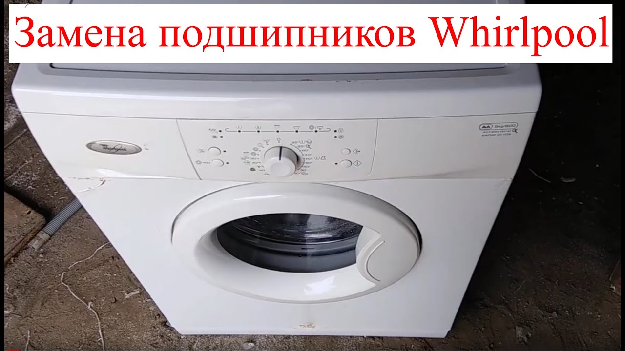 Как разобрать и поменять подшипники в стиральной машине Whirlpool AWOD 41105