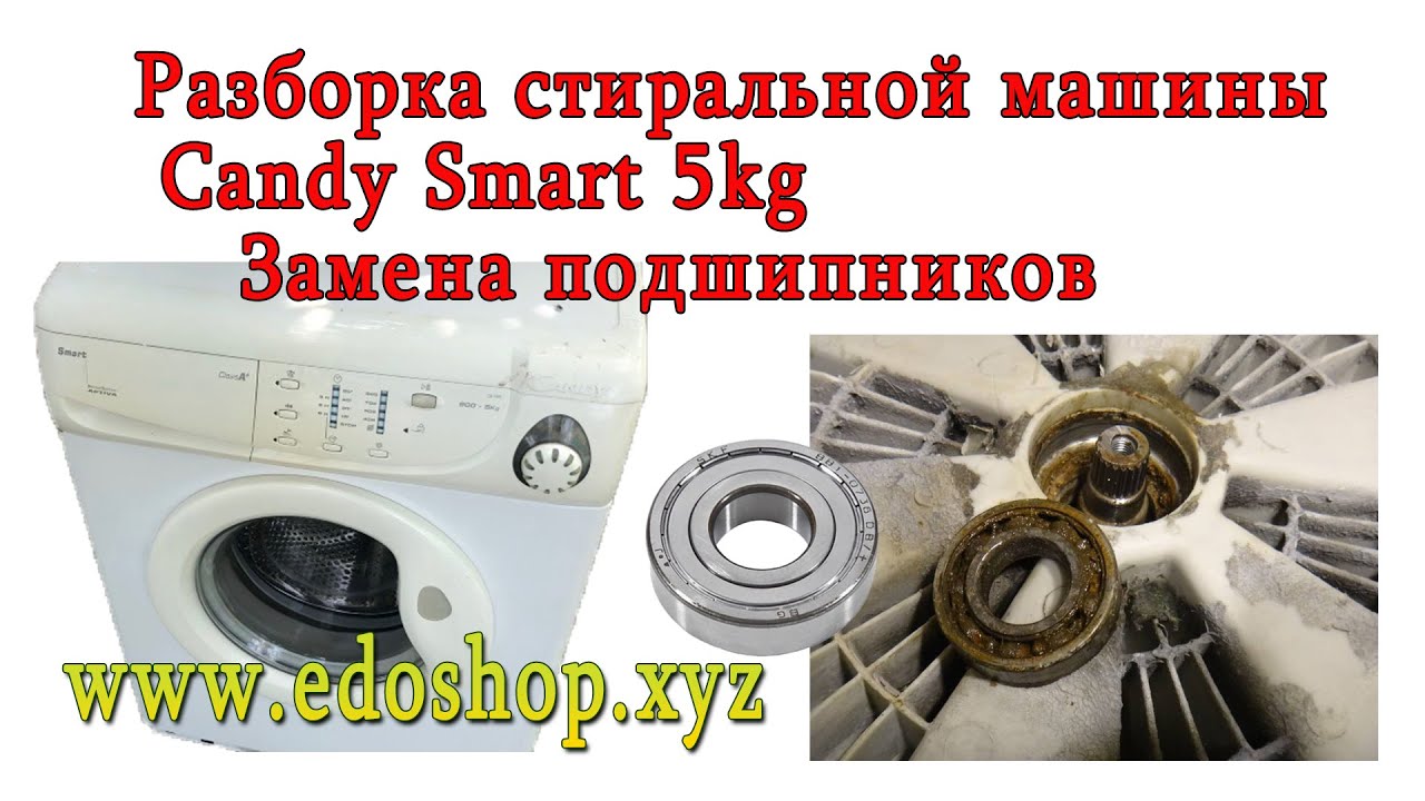 Разборка стиральной машины Candy Smart 5kg Замена подшипников