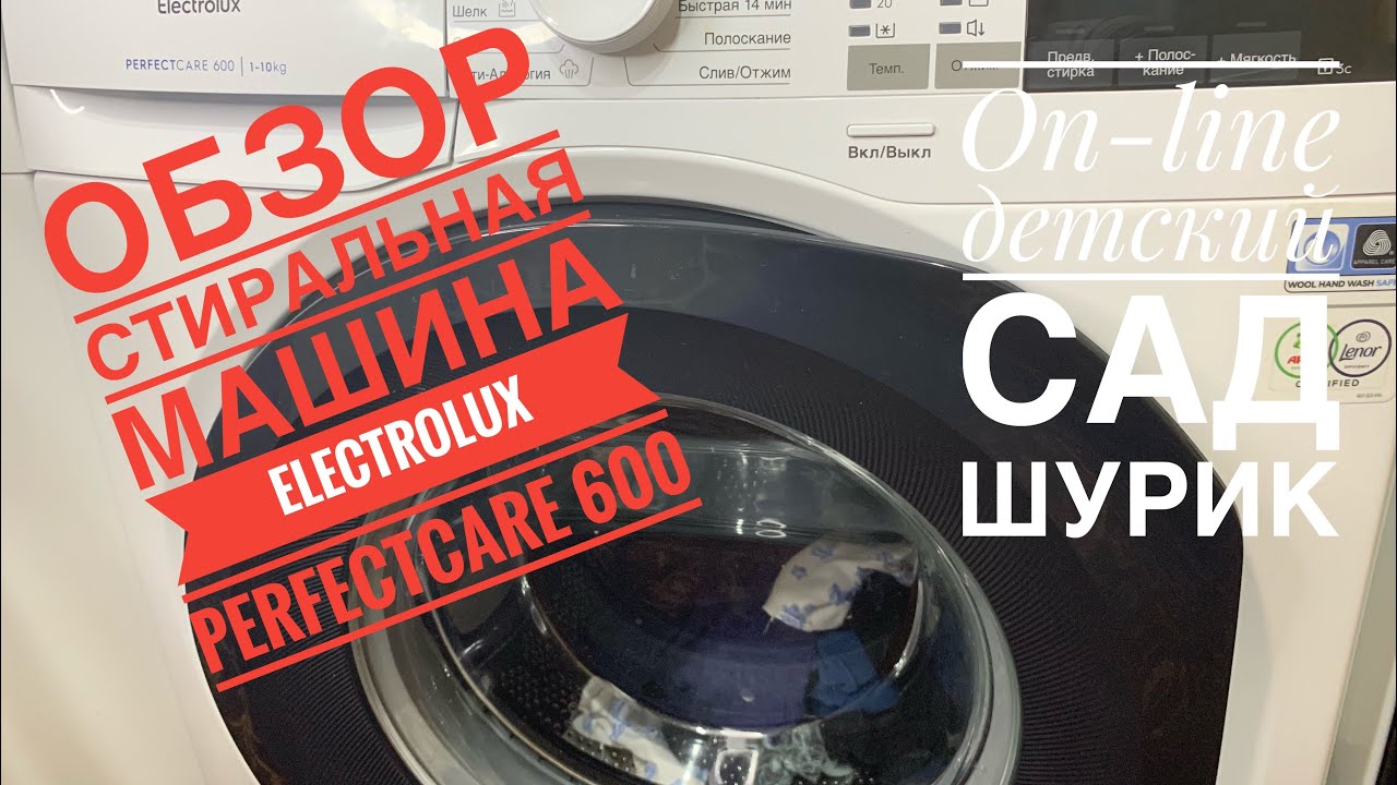 Обзор стиральной машины Electrolux Perfectcare 600 на 10 кг
