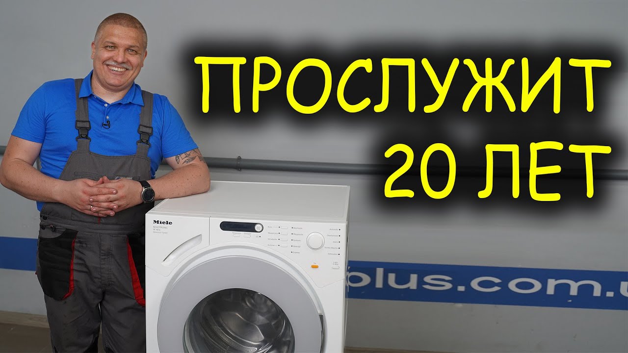 👍 ПРОСЛУЖИТ еще 20 ЛЕТ после ремонта 👨‍🔧 Ремонт стиральной машины Miele