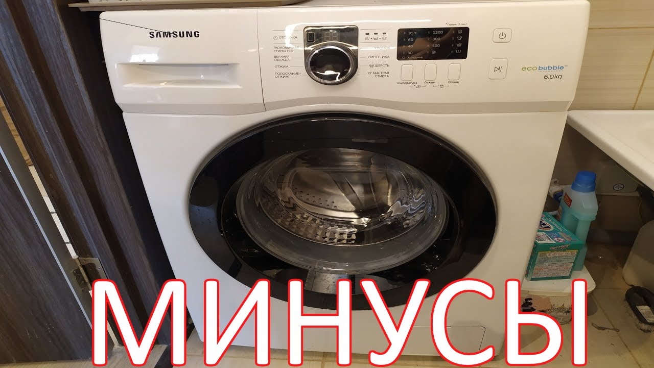 Минусы стиральной машины Samsung WF60F1R2E2WDLP