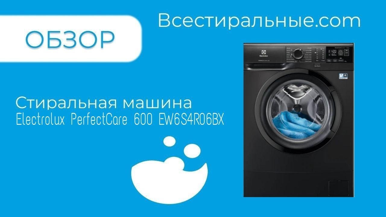 Обзор стиральной машины Electrolux PerfectCare 600 EW6S4R06BXВсеСтиральные.com