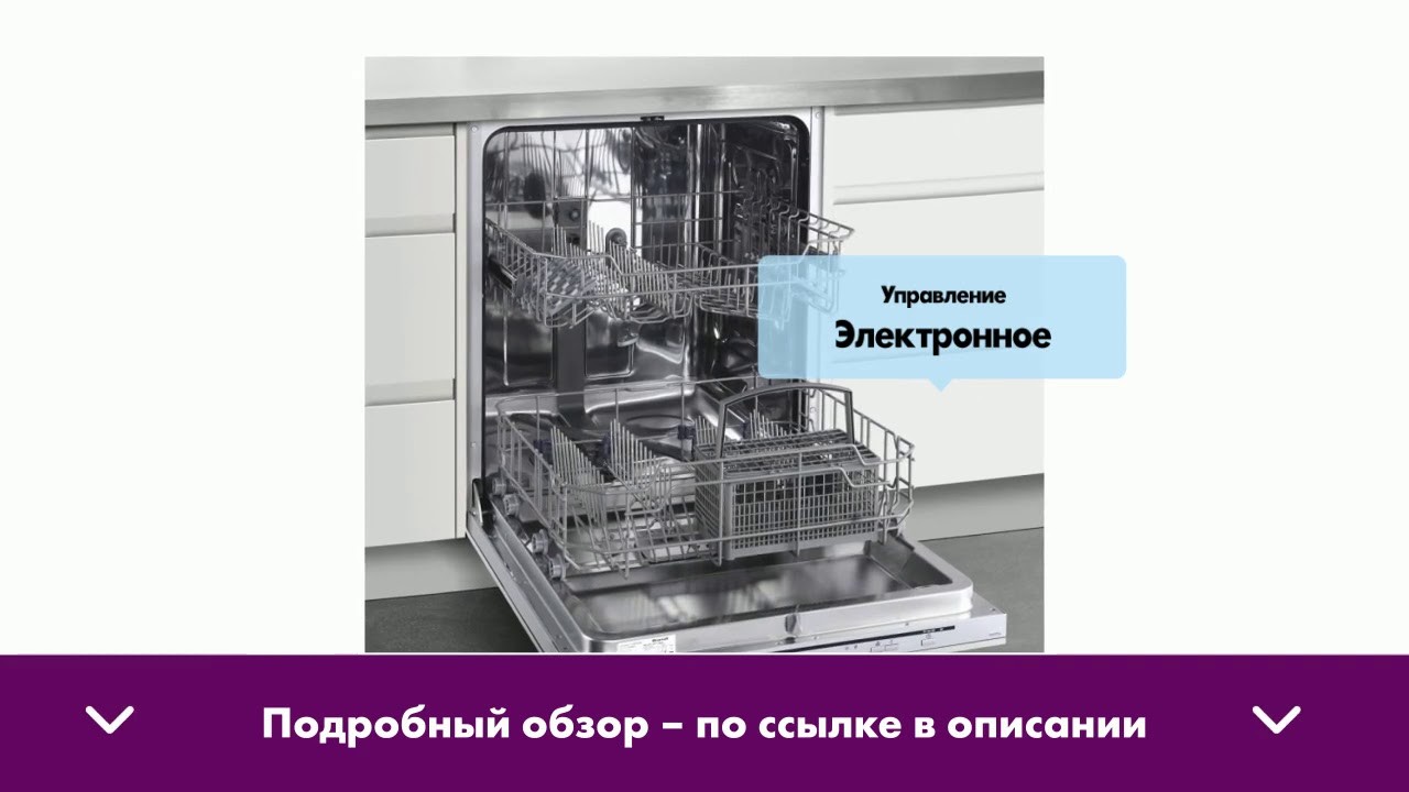 Встраиваемая посудомоечная машина Brandt VH1772J - обзор