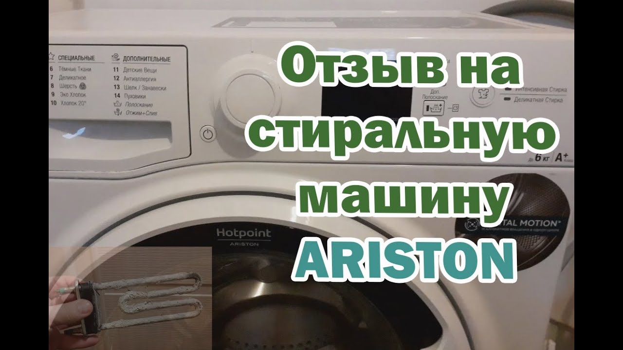 Отзыв о стиральной машине Ariston Hotpoint RSM 601