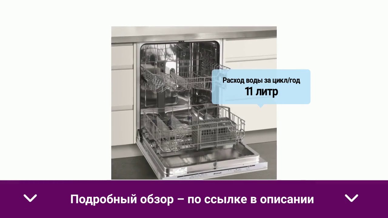 Встроенная посудомоечная машина Brandt VH1772J - обзор