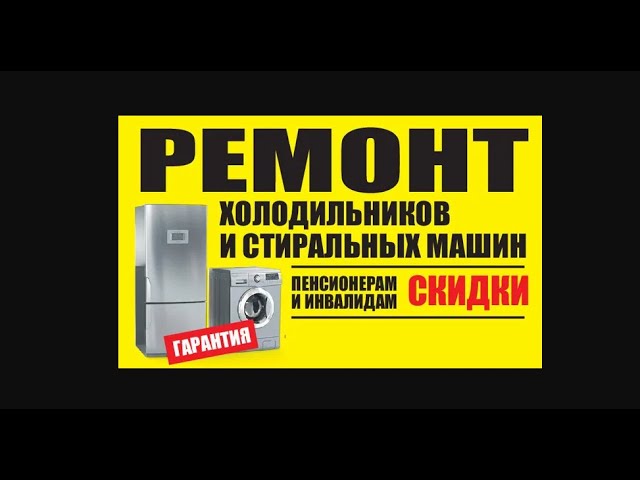 Ремонт стиральных машин в Донецке Калининский район. 071 355 61 05
