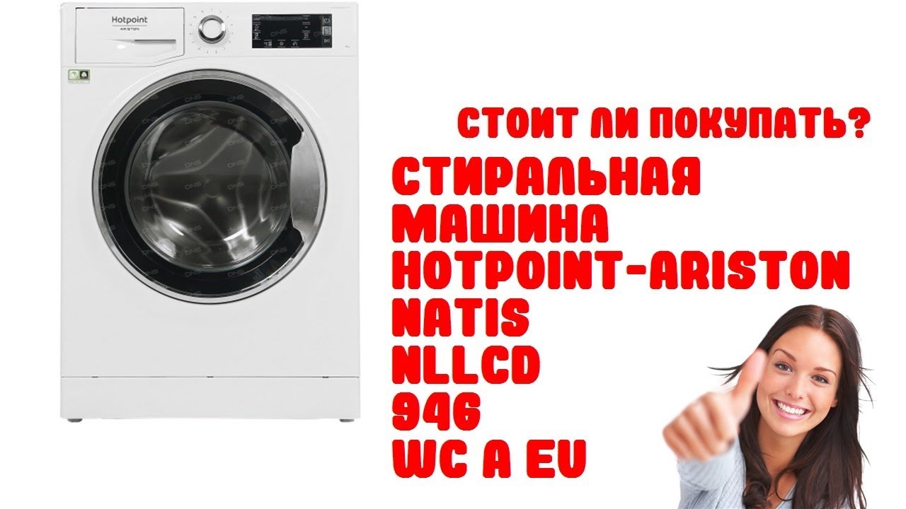 Стиральная машина Hotpoint-Ariston Natis NLLCD 946 WC A EU