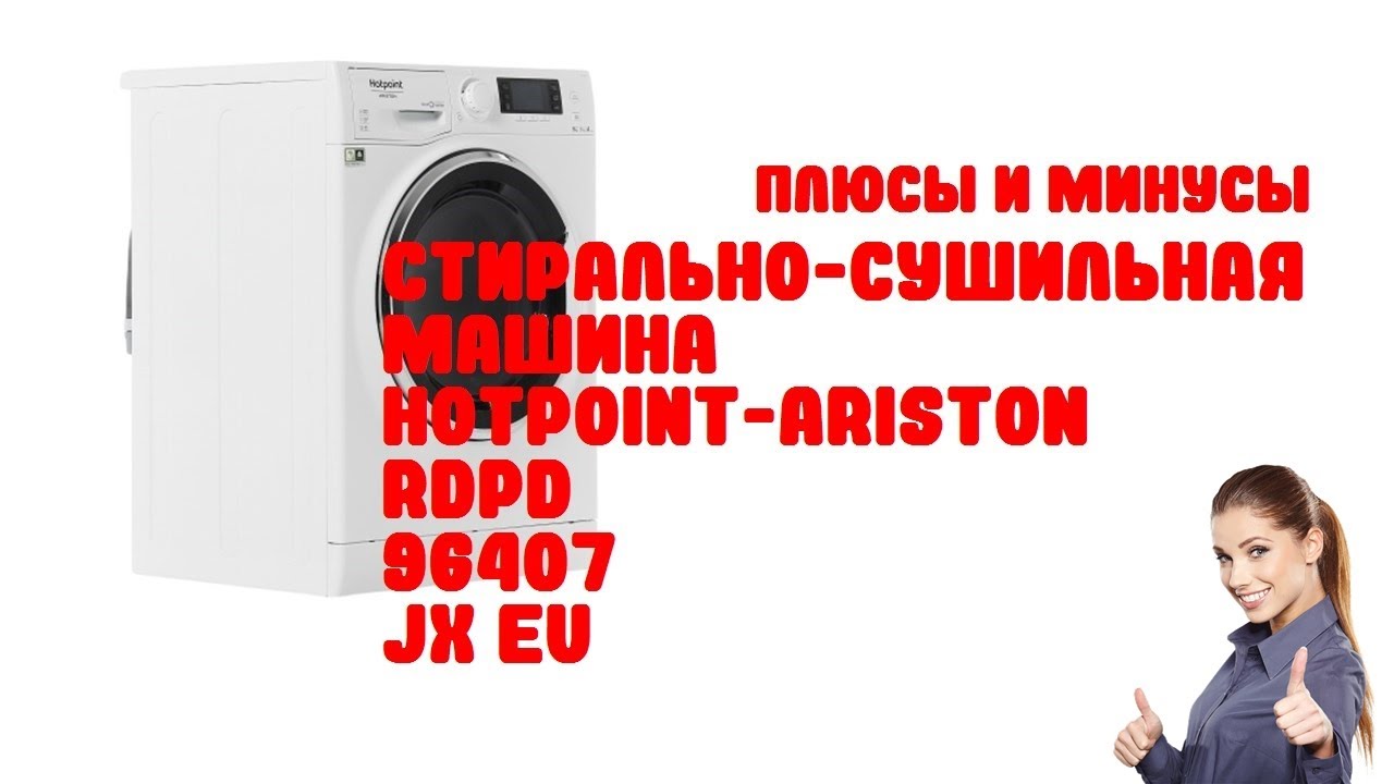 Стирально-сушильная машина Hotpoint-Ariston RDPD 96407 JX EU
