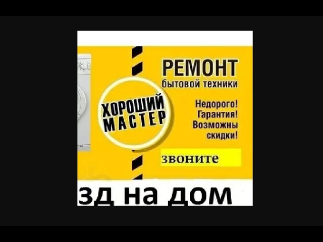 Мастер по ремонту стиральных машин, lg, wd, Бош Донецк. Сервисный центр ДНР.