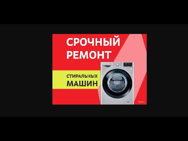 Ремонт стиральных машин в Донецке ДНР – с выездом на дом В наличии любые детали.