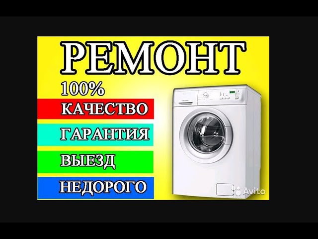 Ремонт стиральных машин в Донецке выезд на дом, гарантия на работу, оригинал и реплики деталей.