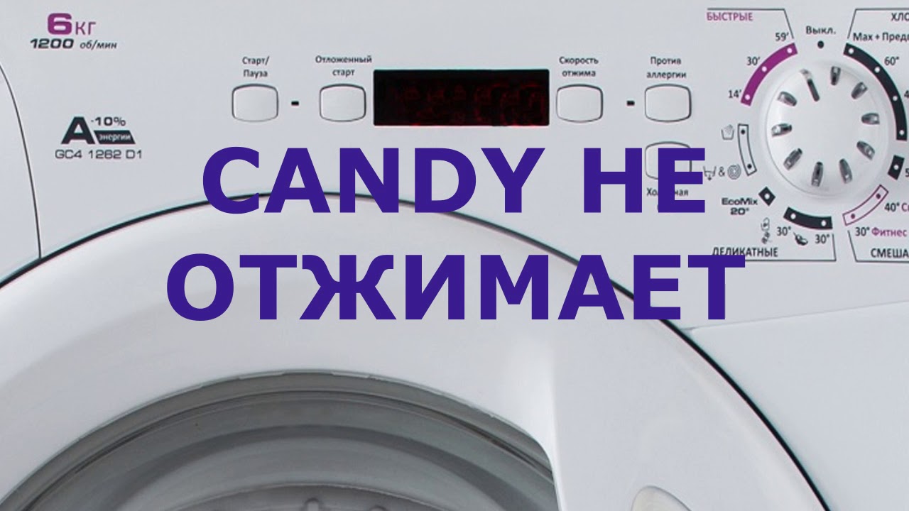 Стиральная машина Candy не отжимает, ремонт в домашних условиях