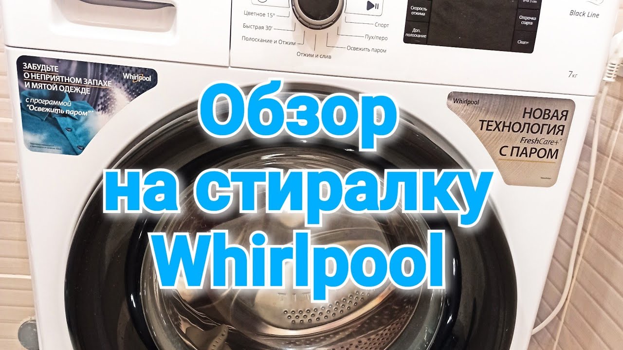 Обзор стиральной машины Whirlpool BL SG7105 V | Стиральная машина Whirlpool