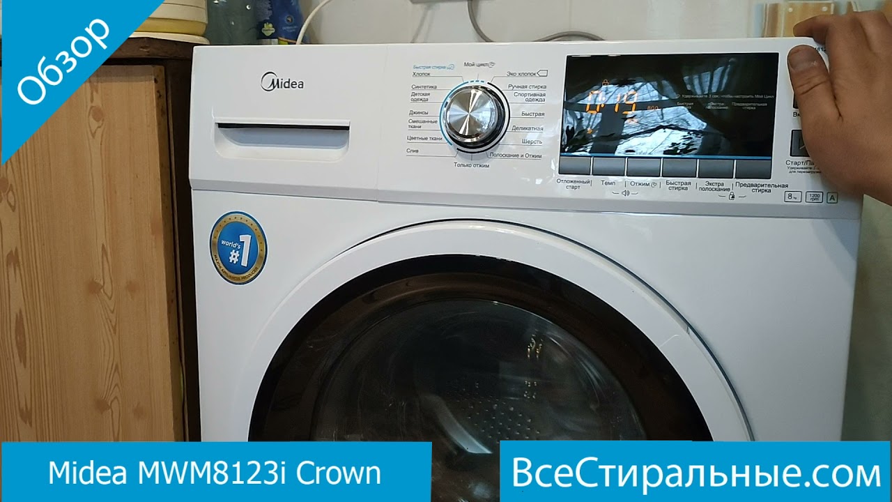 Midea MWM8123i Crown- обзор стиральной машины от магазина ВсеСтиральные