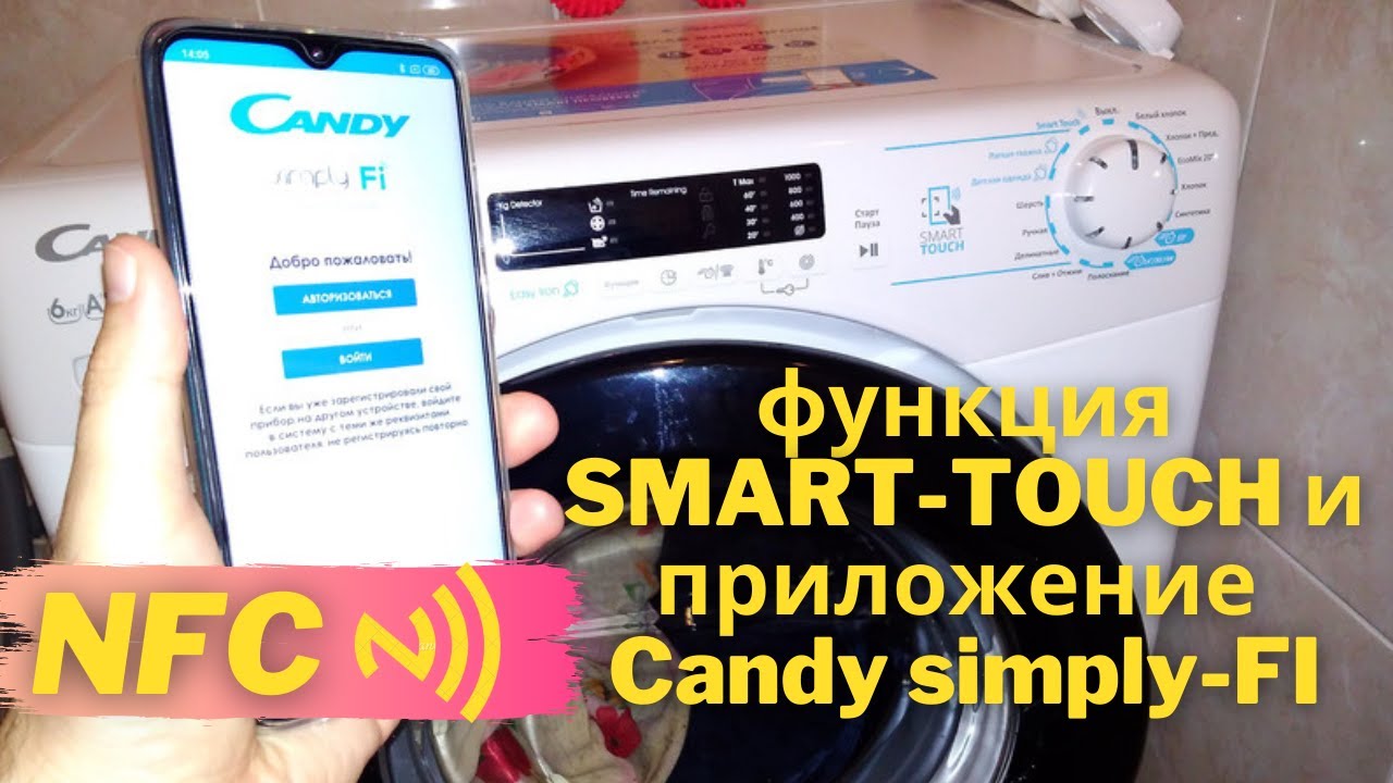 Тестируем функцию SMART-TOUCH и приложение Candy simply-FI. Стиральная машина Candy CSS34 с NFC.