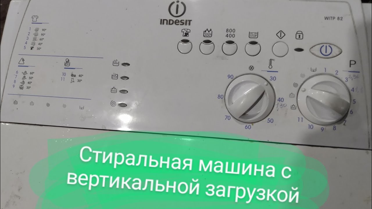 обзор инструкция вертикальная стиральная машина Indesit WITP 82