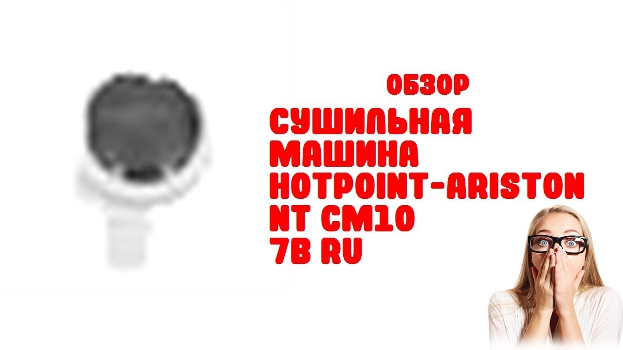 Сушильная машина Hotpoint-Ariston NT CM10 7B RU