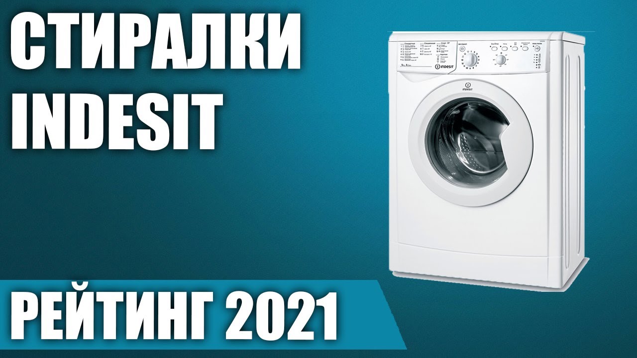 ТОП—7. ⚡Лучшие стиральные машины Indesit. Рейтинг 2021 года