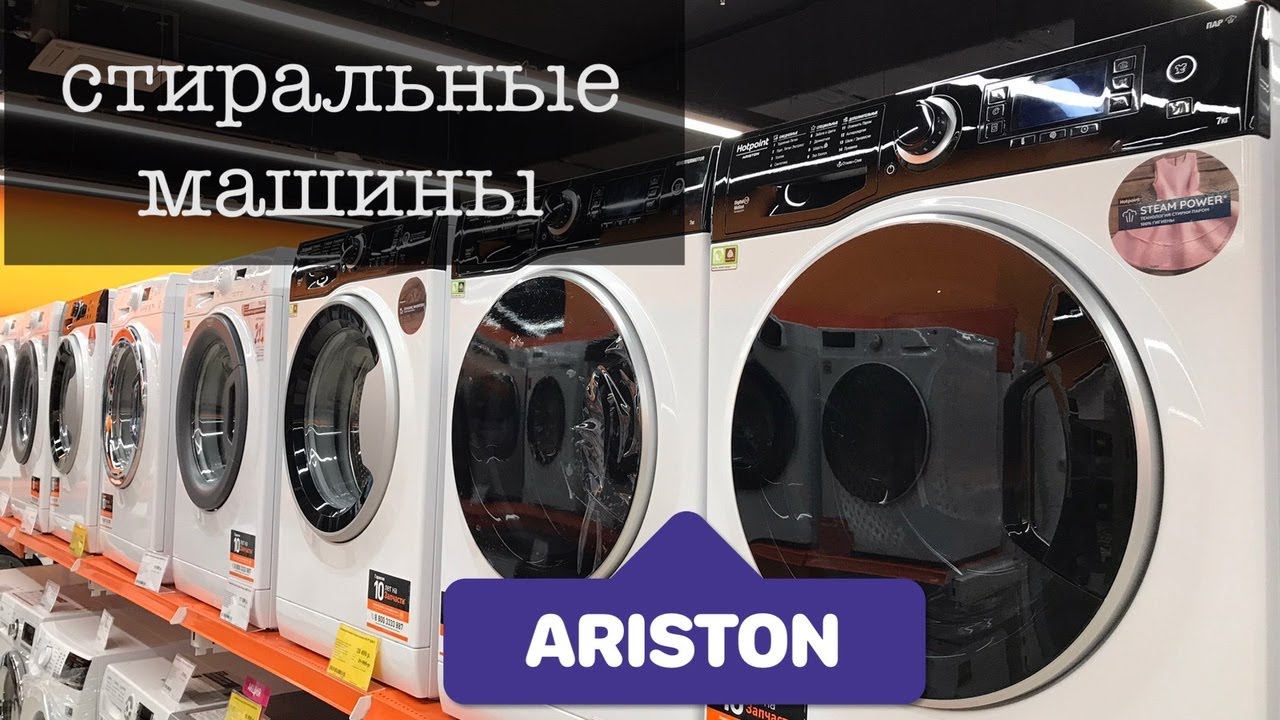 стиральные машины Ariston с фронтальной загрузкой от 5 до 7 кг видеообзор, рейтинг, цены