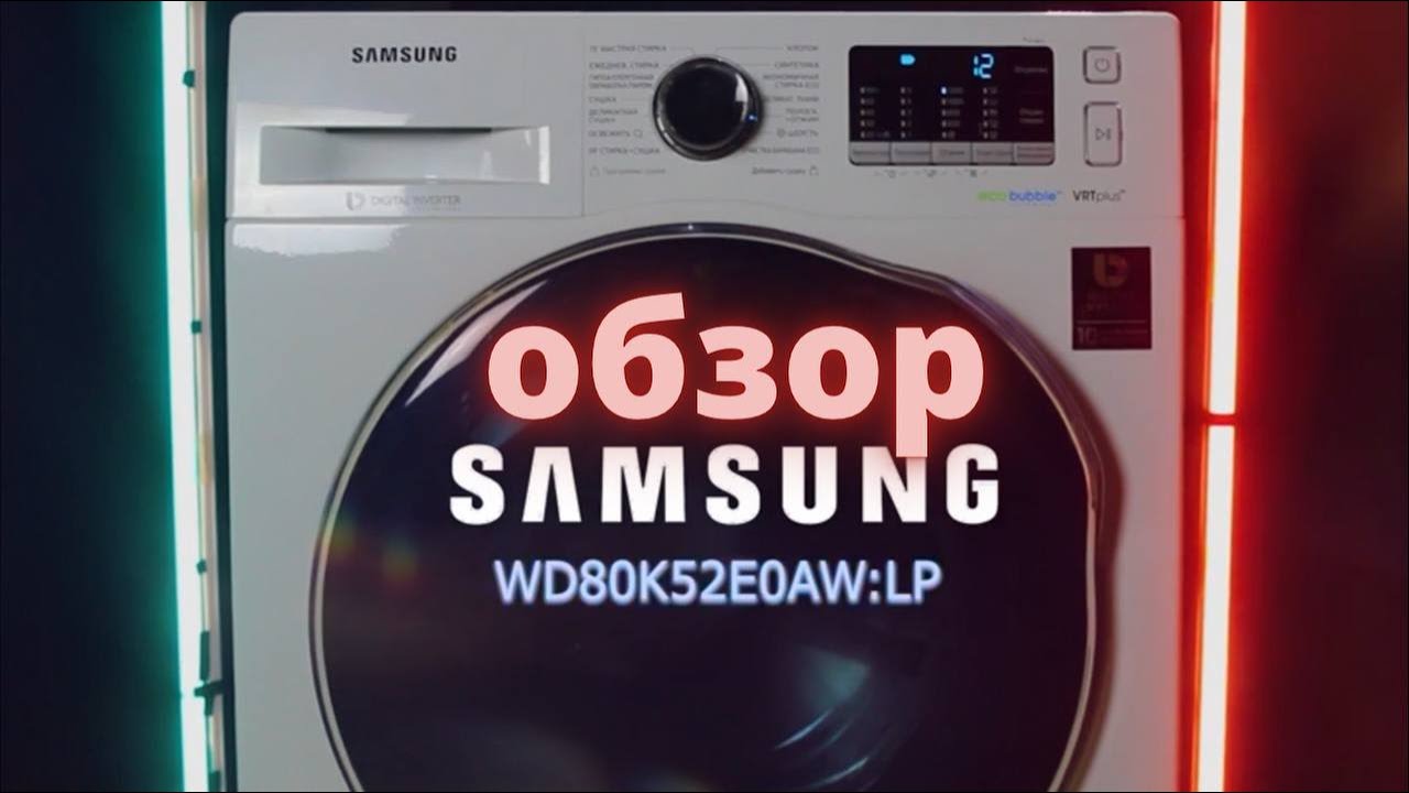 Стиральная машина с сушкой Samsung | Обзор моделей на 85 кг