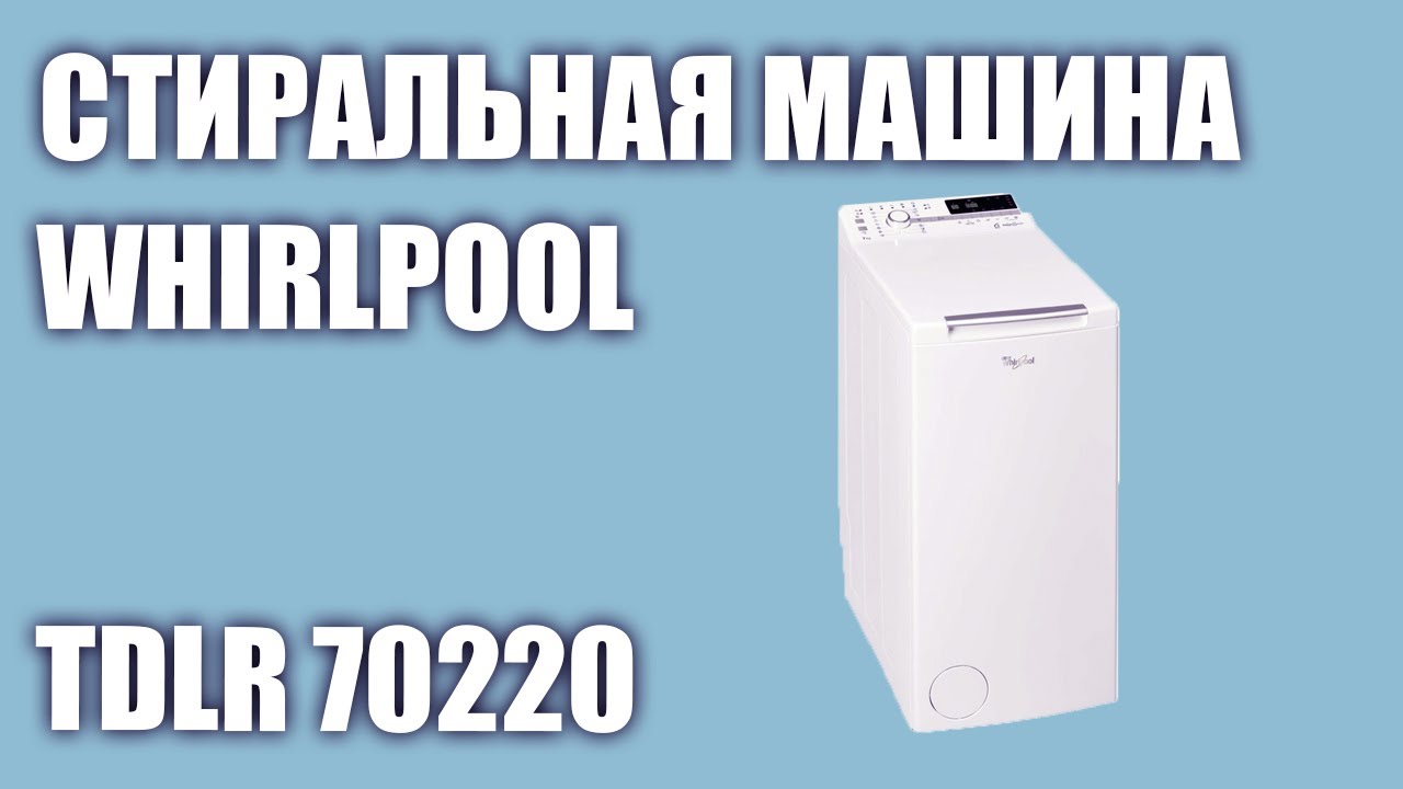 Стиральная машина Whirlpool TDLR 70220