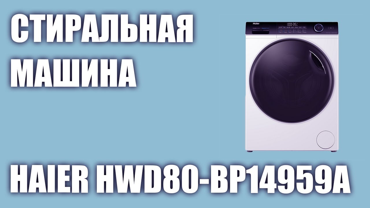 Стиральная машина Haier HWD80-BP14959A