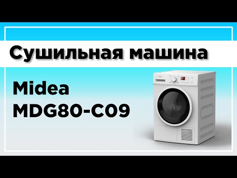 Сушильная машина Midea MDG80-C09
