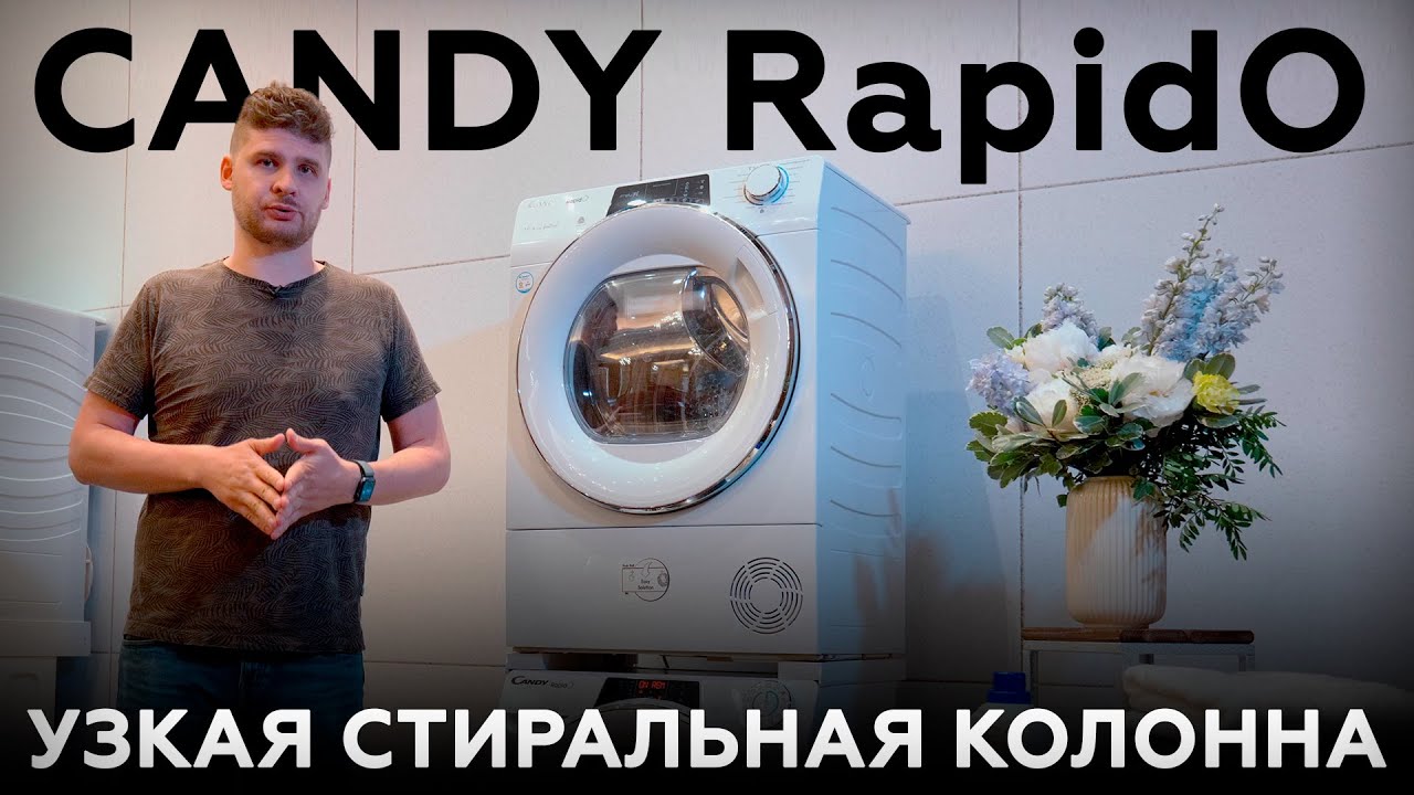 Candy RapidO: узкие стиральная и сушильная машины